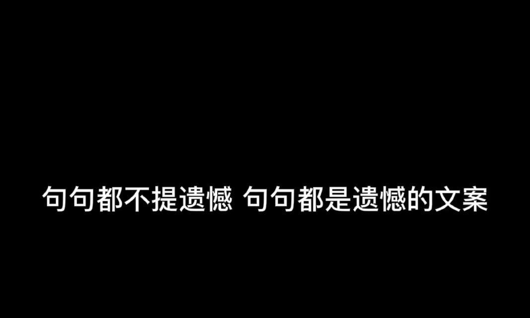 岁月深处，遗憾唯美（在时间的长河中寻找追梦的足迹）