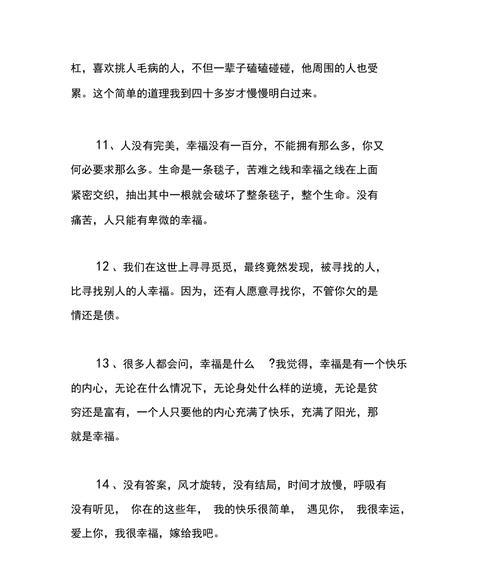 超级甜美的幸福：爱在唯美短句中绽放