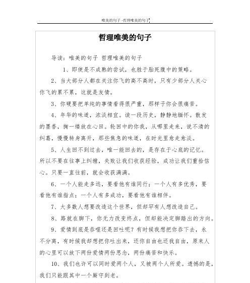 生命之美：哲理充满的唯美句子