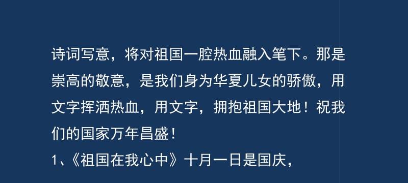 国庆，一份唯美的礼赞（向祖国致敬的呼声）