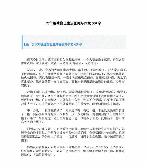 （《生命因诚信而精彩》）
