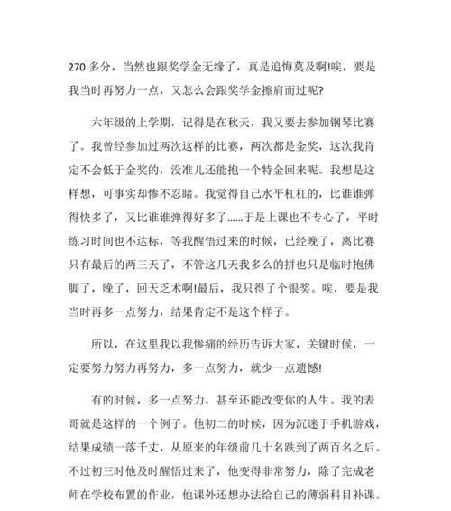 （《努力，是人生的必修课》）