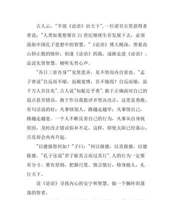 以论语的收获与感想为话题的作文怎么写（《用论语指引人生道路》）