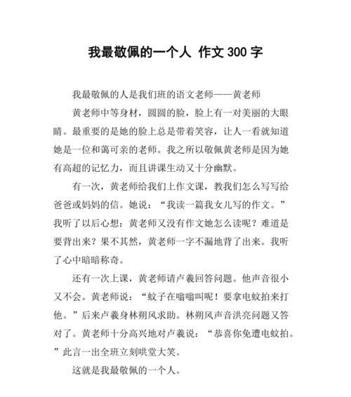你是我最敬佩的人作文怎么写（《我母亲》）