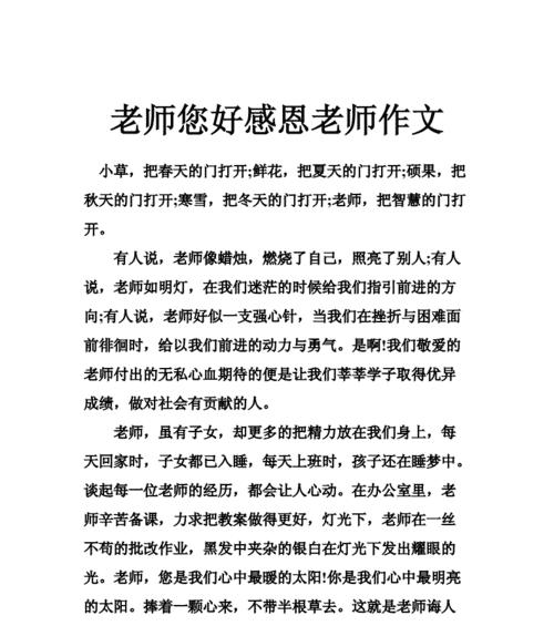 以家长真心感谢老师为话题的作文怎么写（《教育火炬传递者》）