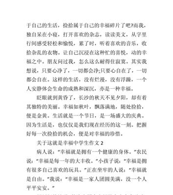 努力也是一种幸福作文600字作文（《她用努力改变了自己》）