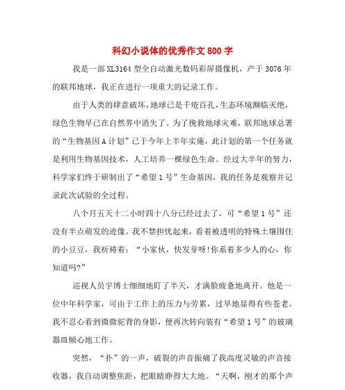 以大赛征文优秀作品为话题的作文怎么写（《征文的路上》）