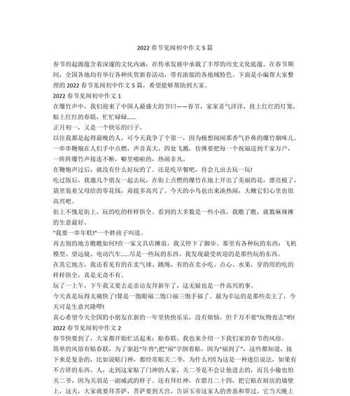 春节是一个快乐的节日用英语怎么说（《春节的快乐时光》）