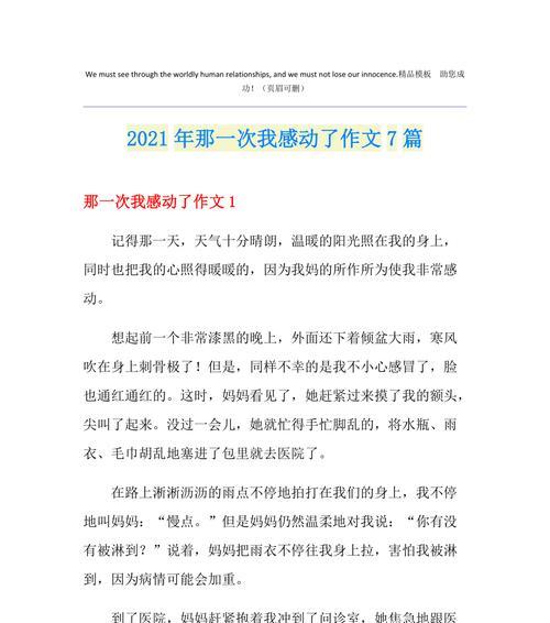 （《一场突如其来的暴雨，让我遇见了真正的自己》）