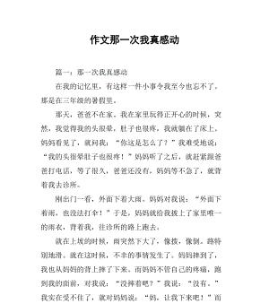 这件事真让我感动400字作文怎么写?（《爱的力量》）