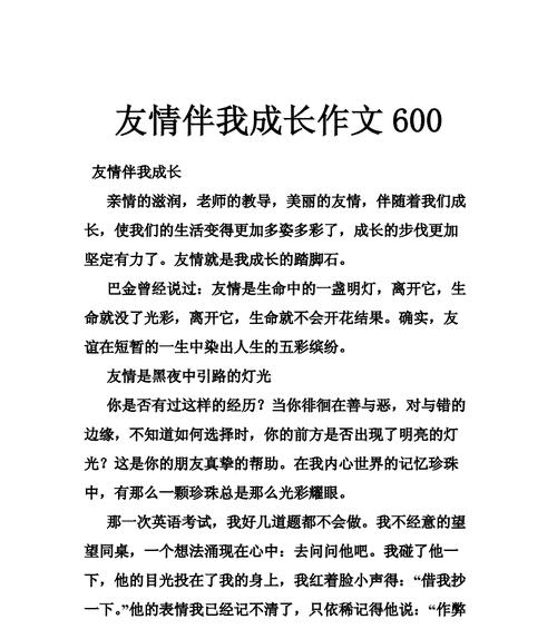 以懂得了友谊的可贵为话题的作文怎么写（《真诚的友谊能够改变人生》）