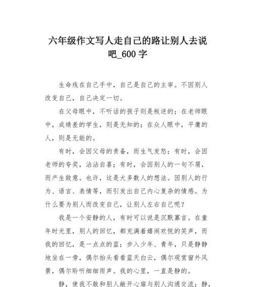 （《永远走好自己的路》）