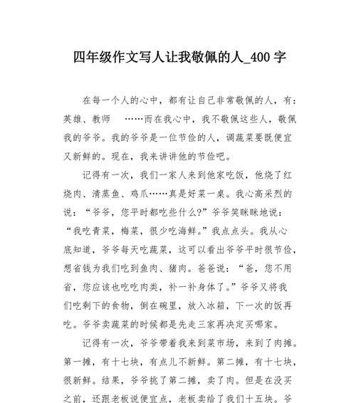 有关父亲让我心生敬意的作文怎么写（《父亲给我的成长路上的启示》）