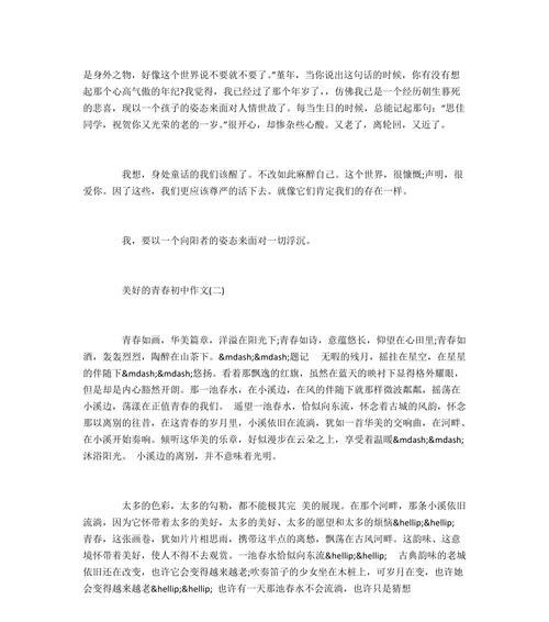 以青春的记忆太美好为话题的作文怎么写（《我和同窗好友的故事》）