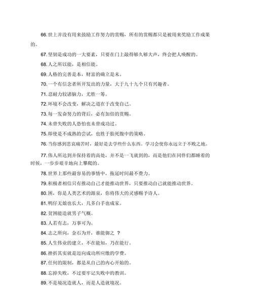 用短句点亮微信，展现励志之美（25句励志名言）