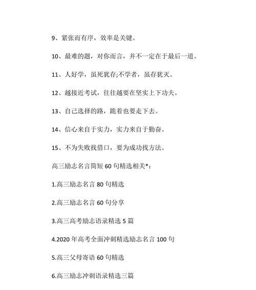 成长的力量（25个励志名言）