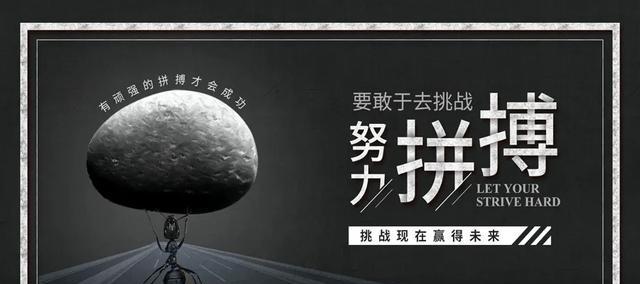 敢于尝试，超越极限（敢于尝试）