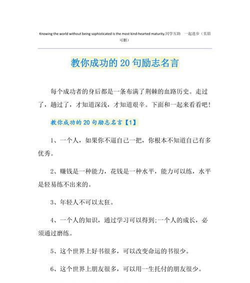 点亮人生，点亮梦想（励志名言短句20句语录）