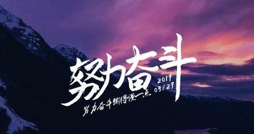 跌倒爬起，不畏艰难（用励志名言激励自己）
