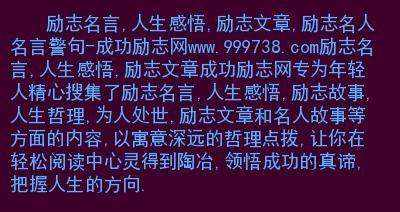 励志人生（追梦路上）