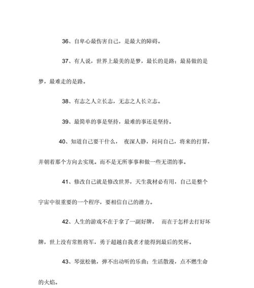 积极向上，不断超越（以励志积极向上名言警句为主题的短句）