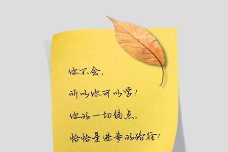 一步一个脚印，不忘初心（25个励志句子）