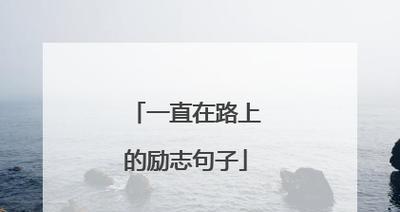 每一个梦想，都值得去追寻（每一个梦想）