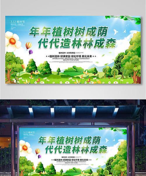 绿色世界，从我开始（2024年3·12植树节）
