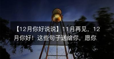 风吹过，再见了2月，你好2024年1月（唯美句子）