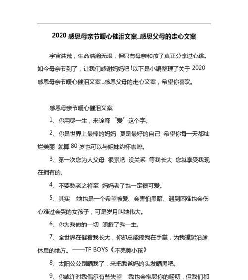 母亲节走心祝福语：爱在心间