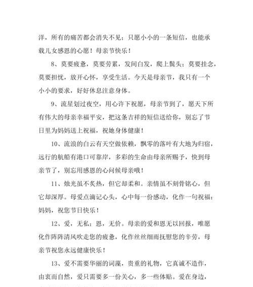 母亲节2024祝福语：给世上最美丽的女人