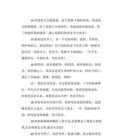 母亲节祝福语——一份温馨的礼物