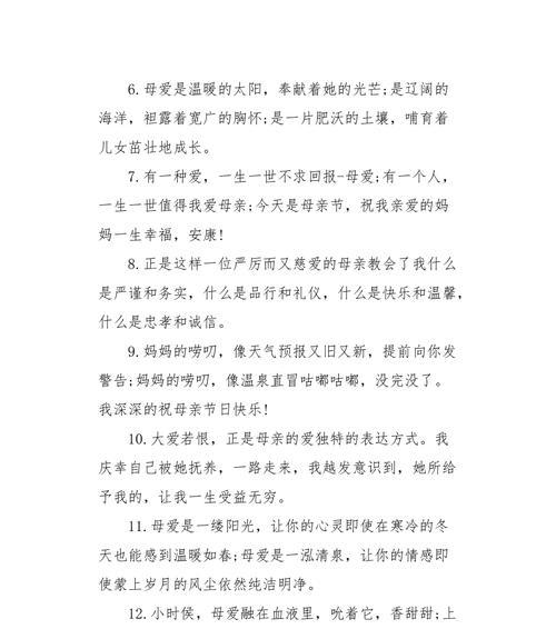 母亲节微信温馨祝福语一句话