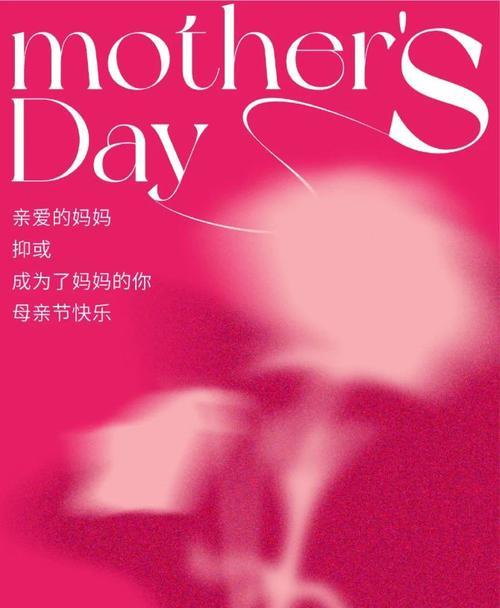 爱如此深，母亲节祝福倾情送（2024母亲节）