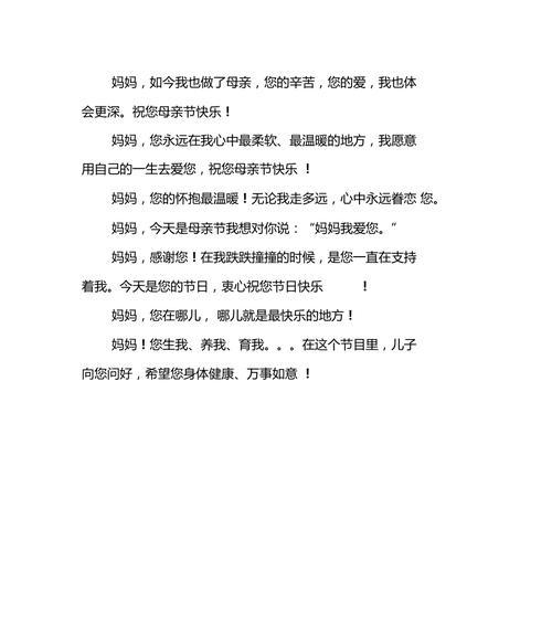 母亲节祝福短信（浓浓的母爱）
