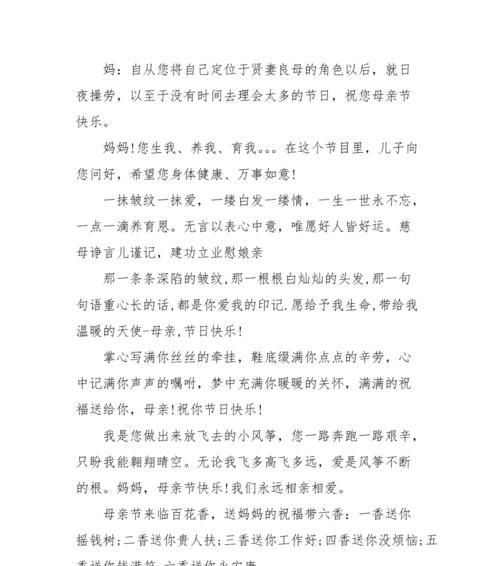 母亲节祝福语：用心致敬最爱的她