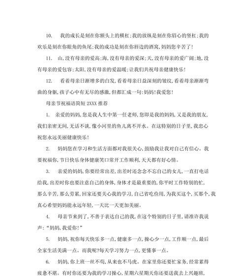 母亲节祝福语——最美的母爱