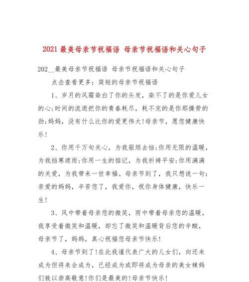 《2024母亲节，感恩祝福语》