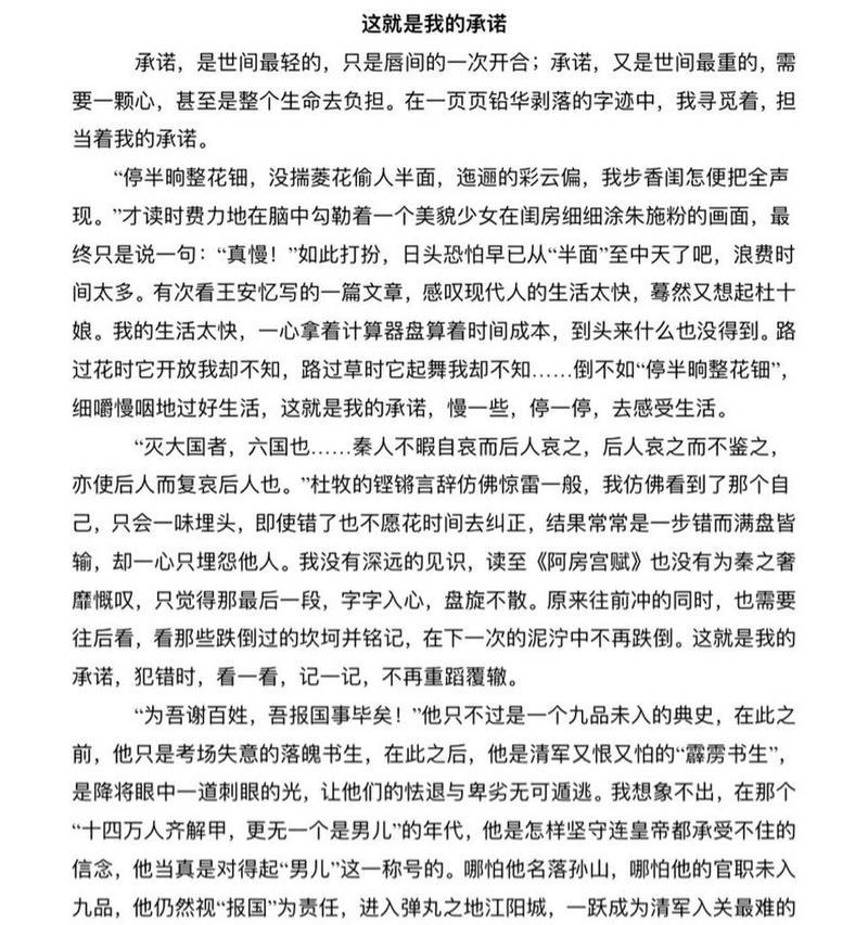 （《承诺，信守到底》）