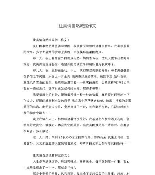 以真情为话题的作文怎么写（《真情不朽》）