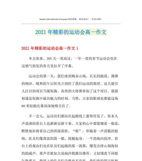 （《跃动青春，共享喜悦——我的运动会故事》）