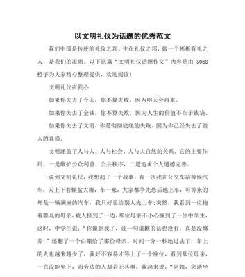 （《文明礼仪的重要性》）