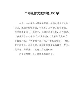 野炊的作文怎么写至少500个字（《野炊大冒险：在自然中找到自己》）