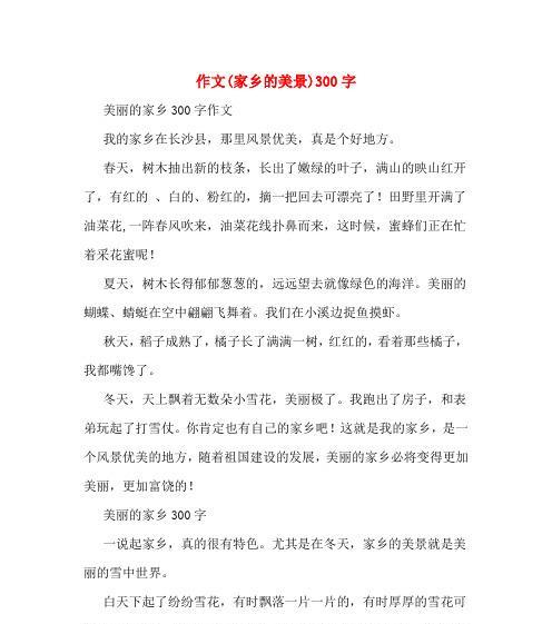 （《从小城到宜居城市的蜕变》）