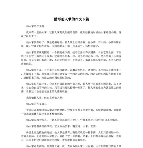 （《仙人掌的秘密》）