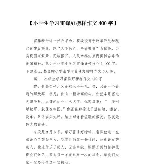 （《我的榜样——一位身边的老师》）