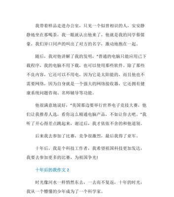 关于十年后的我的作文怎么写（《青春不老》）