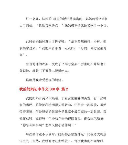 有关我的妈妈2的作文怎么写（《我的妈妈2》）