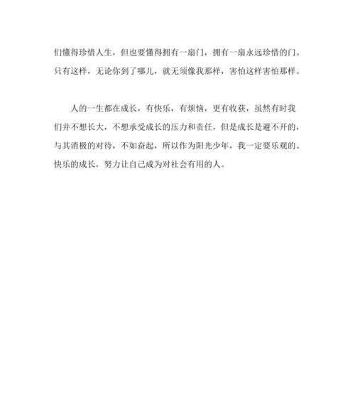 关于我的成长之路的作文怎么写（《一路成长——我的人生故事》）
