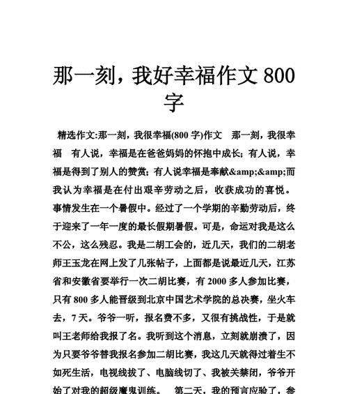 以幸福为话题的作文怎么写（《幸福来敲门》）